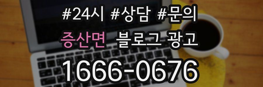 증산면 브랜드 블로그