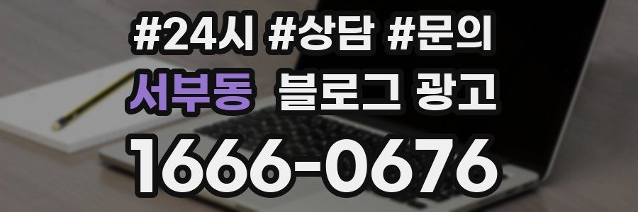 서부동 브랜드 블로그