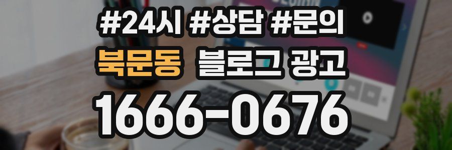 북문동 브랜드 블로그