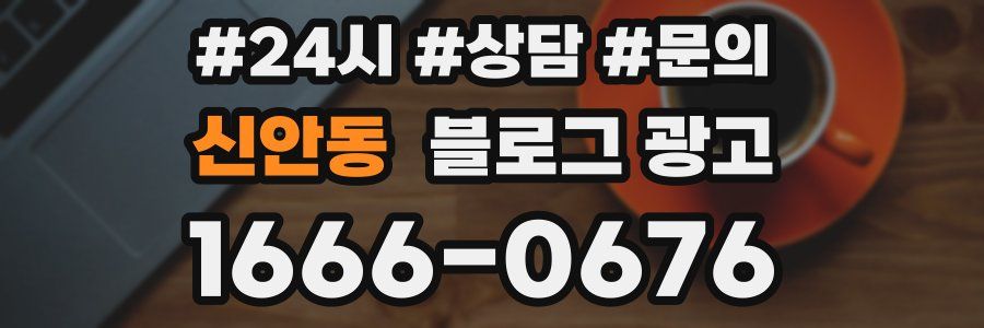 신안동 브랜드 블로그