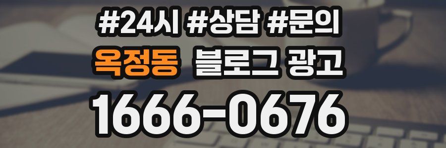 옥정동 브랜드 블로그