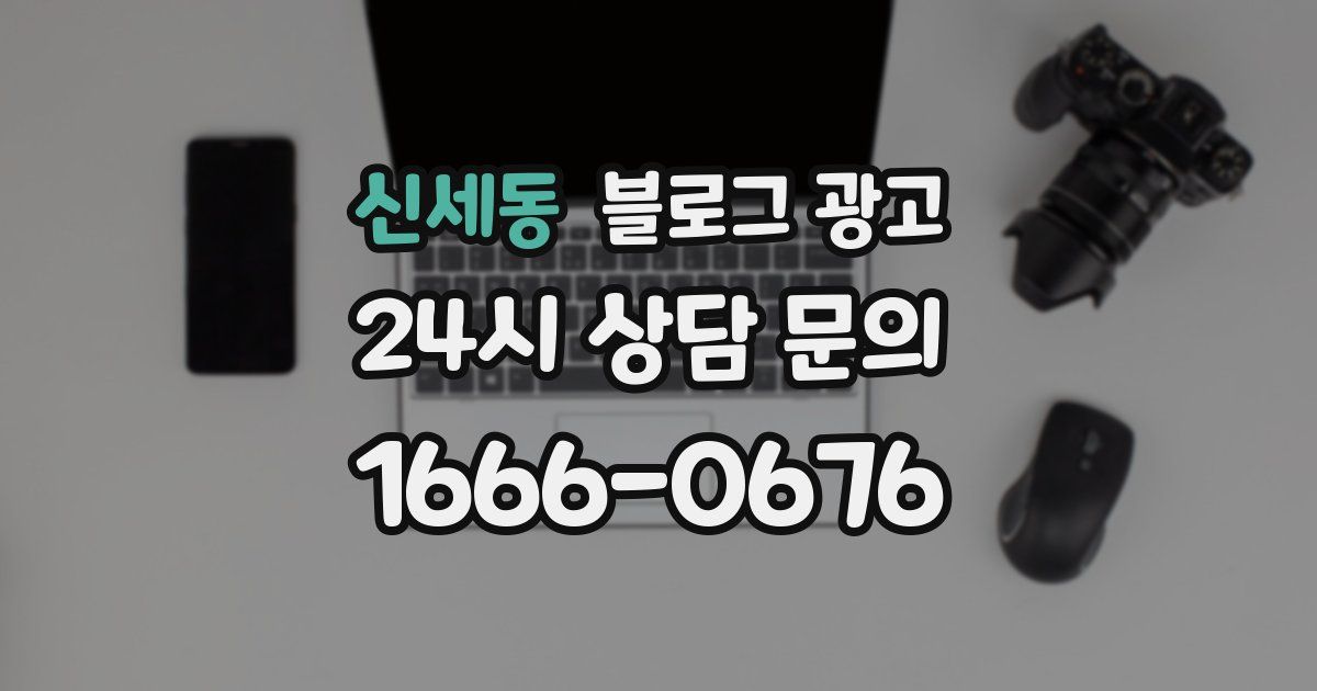 신세동 블로그 광고