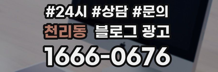 천리동 브랜드 블로그
