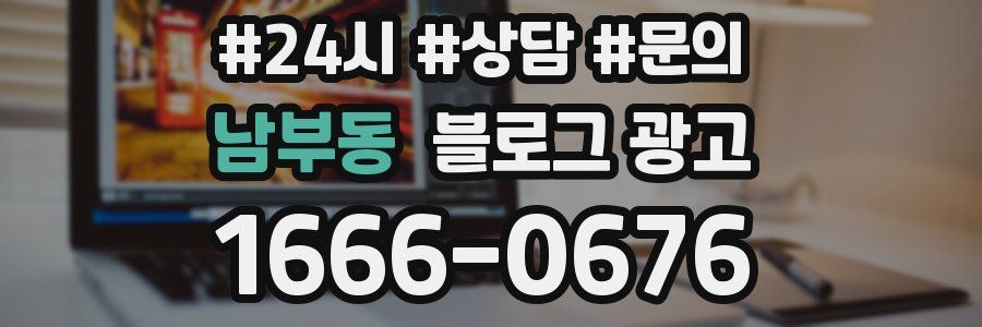 남부동 브랜드 블로그