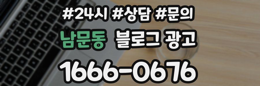 남문동 브랜드 블로그