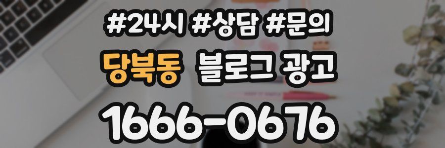 당북동 브랜드 블로그