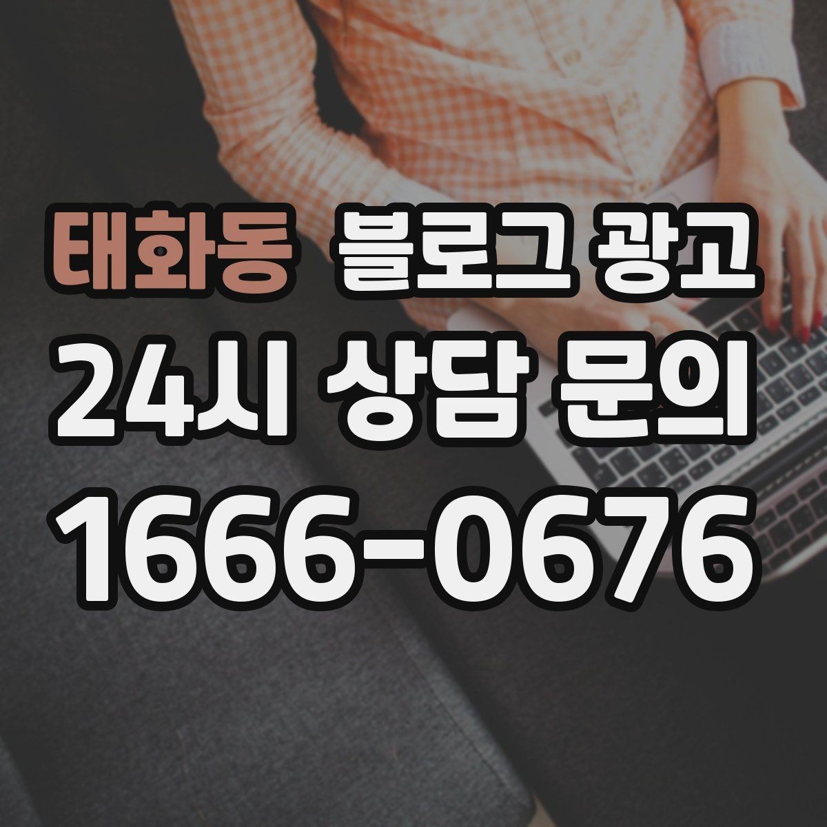 태화동 블로그 광고 사진 정리가 귀찮을 때 최소만 챙기는 기준