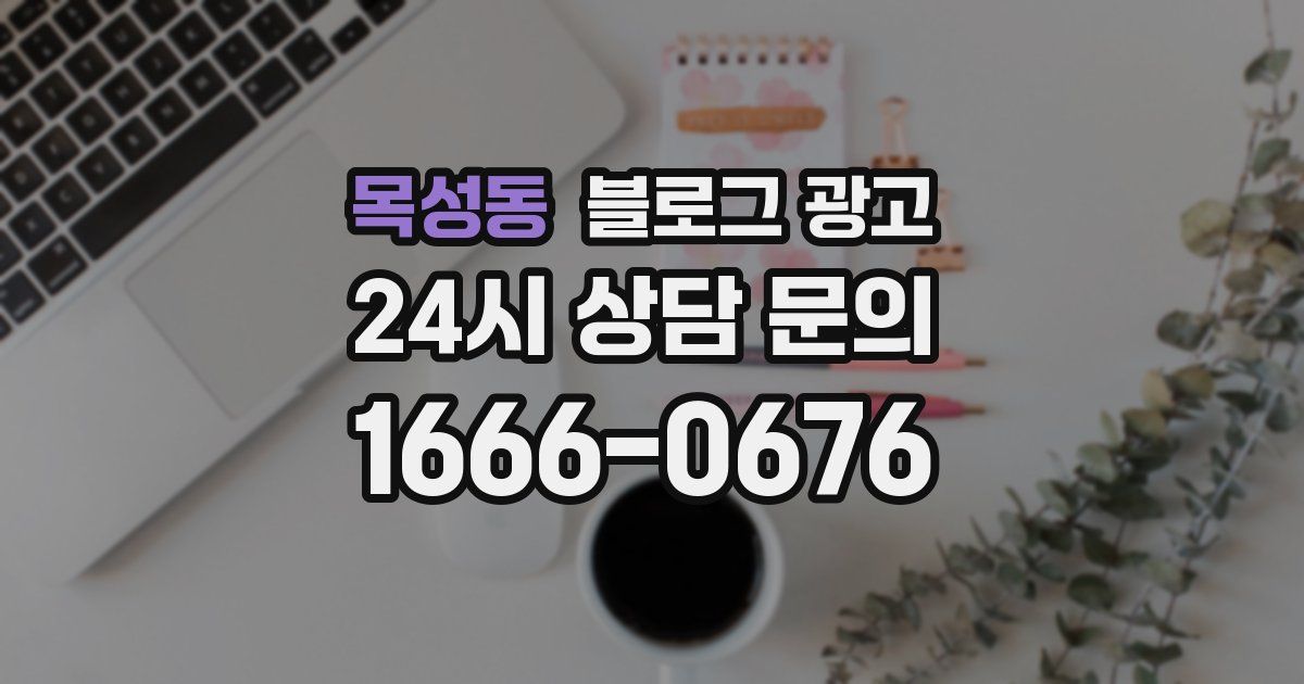 목성동 블로그 광고