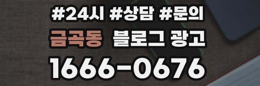 금곡동 브랜드 블로그