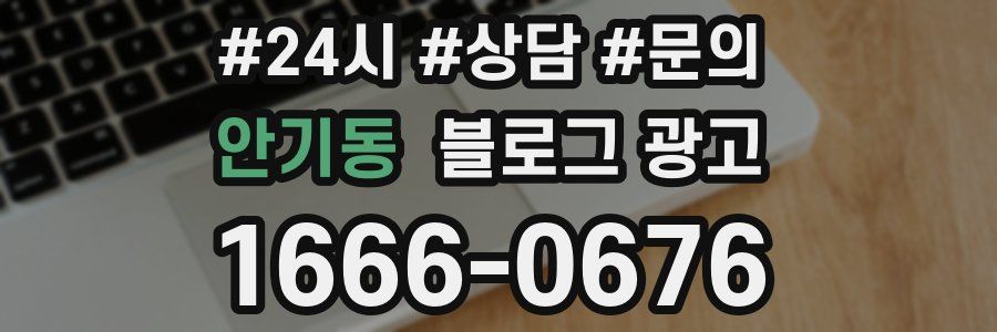 안기동 브랜드 블로그