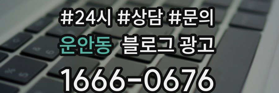 운안동 브랜드 블로그