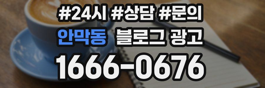 안막동 브랜드 블로그