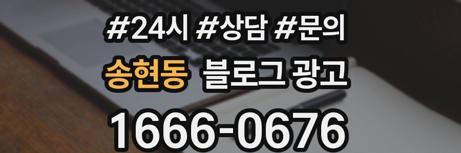 송현동 브랜드 블로그