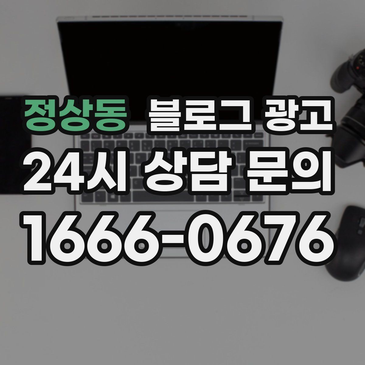 정상동 블로그 광고 메뉴가 늘어날 때마다 정리해 두면 좋은 글 목록