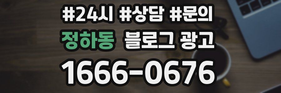 정하동 브랜드 블로그