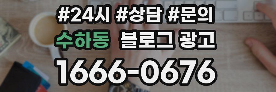 수하동 브랜드 블로그