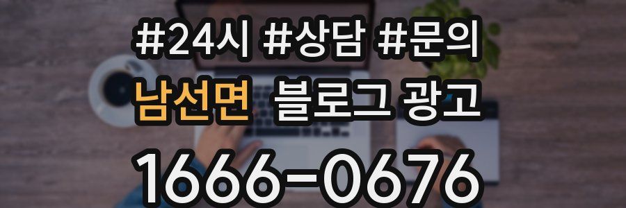남선면 브랜드 블로그
