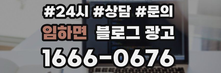 임하면 브랜드 블로그