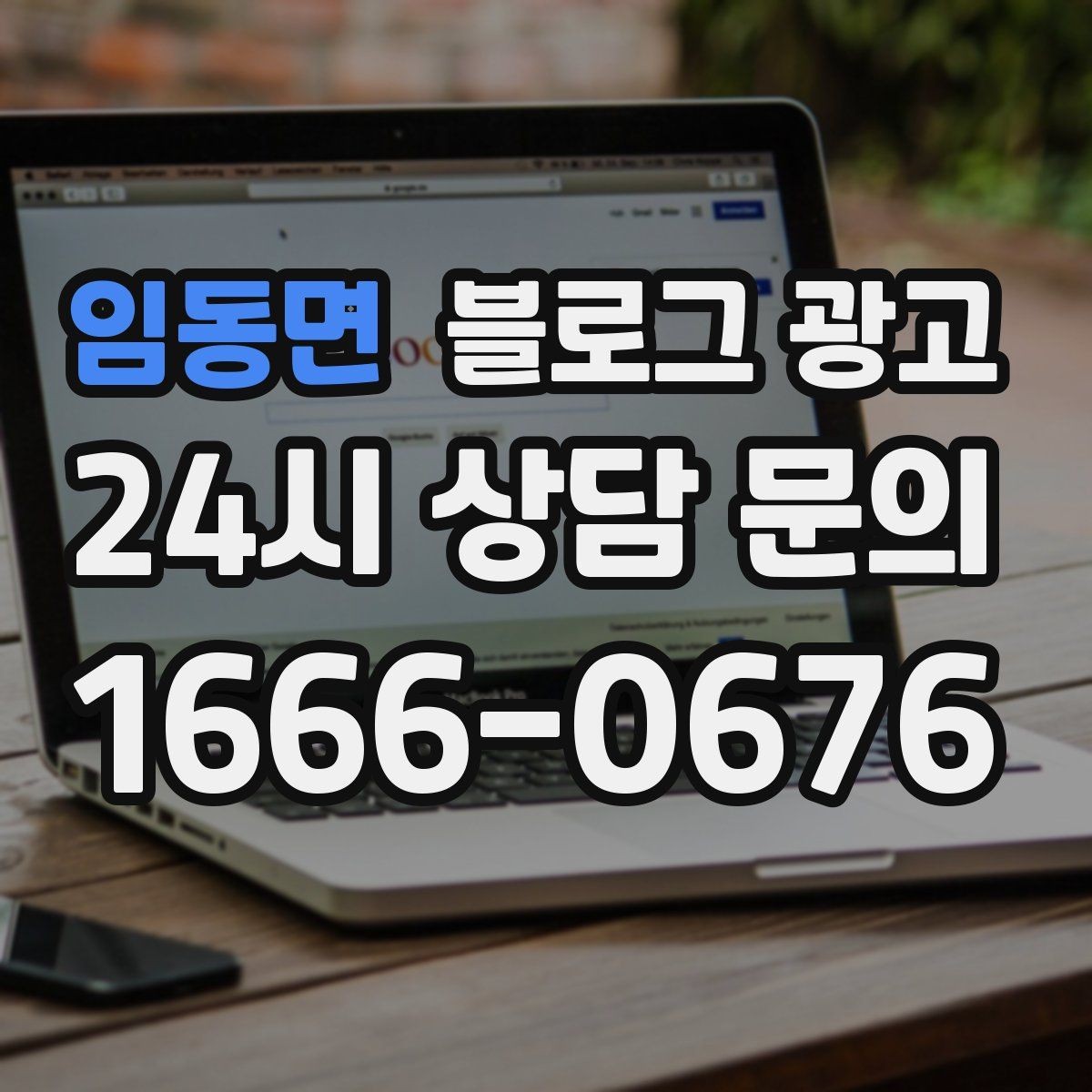 임동면 블로그 광고 메뉴 리뉴얼과 가격 조정을 설명하는 제목