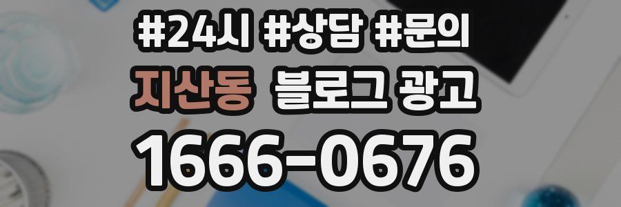 지산동 브랜드 블로그