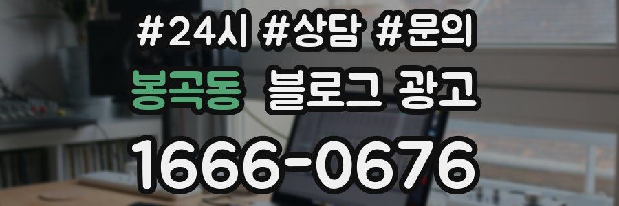 봉곡동 브랜드 블로그