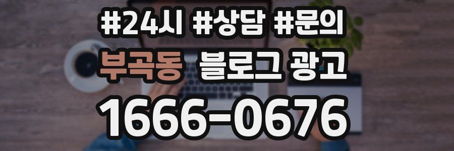 부곡동 브랜드 블로그