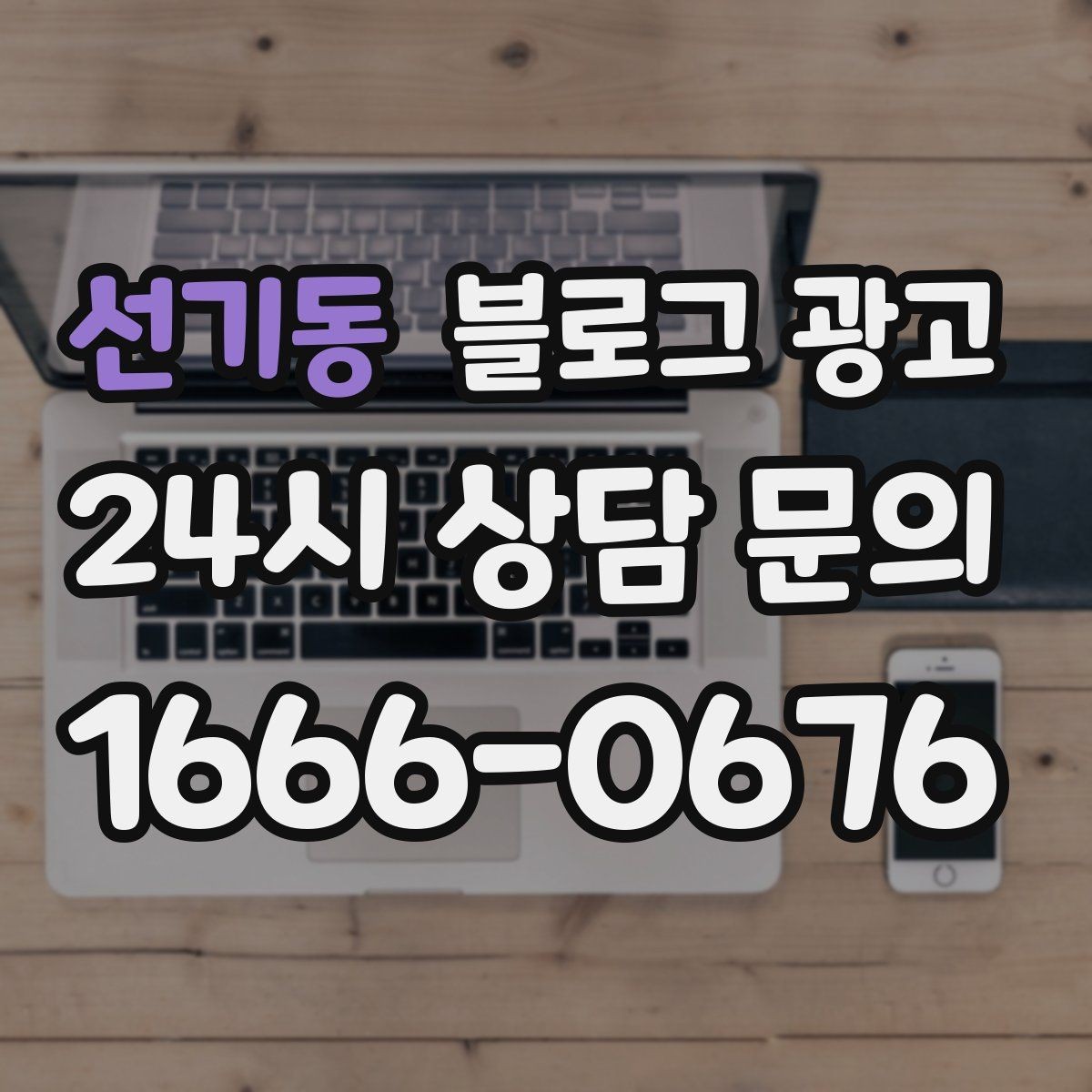 선기동 블로그 광고 여행객이 잠시 들르기 좋은 로컬 가게 소개