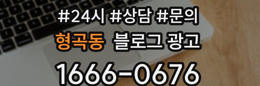 형곡동 브랜드 블로그