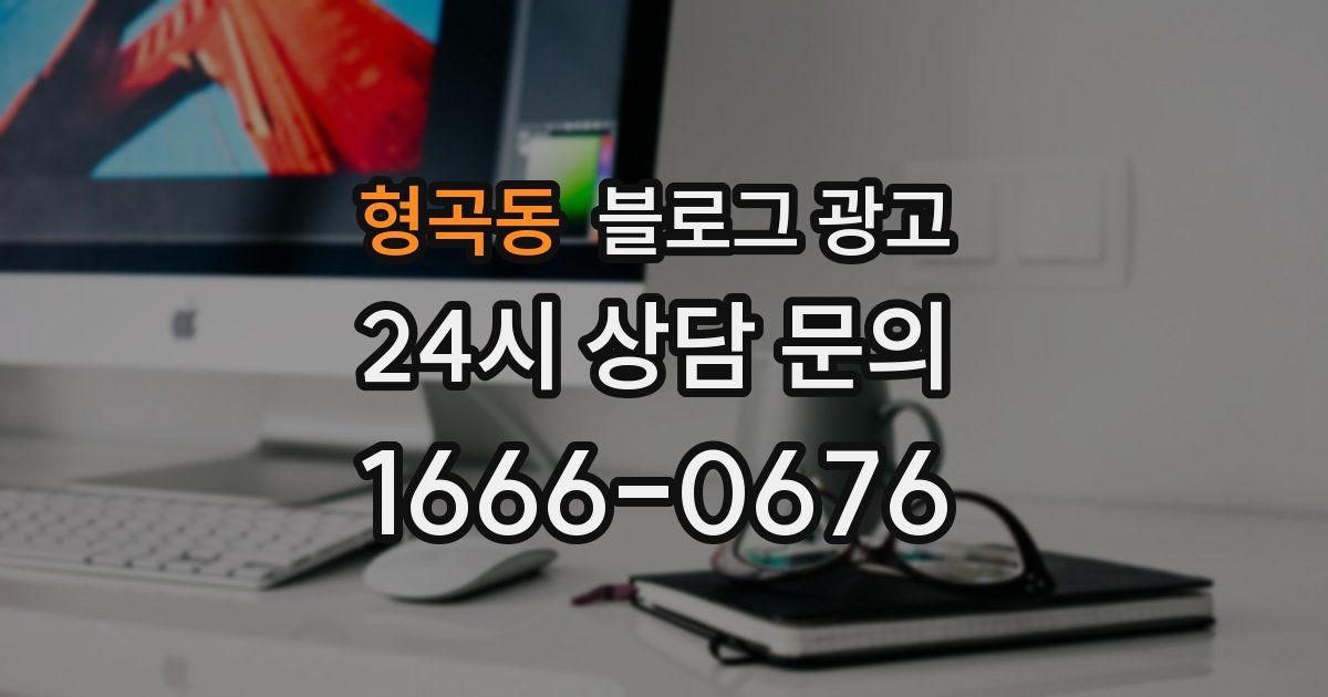 형곡동 블로그 광고