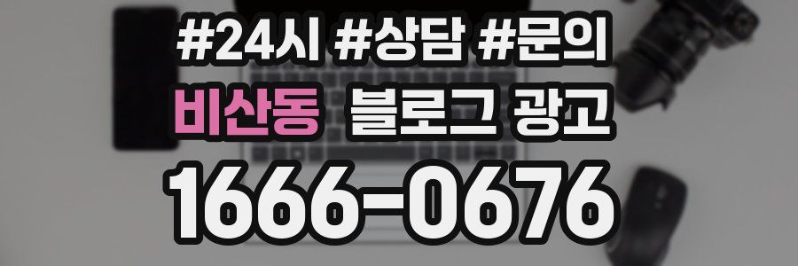 비산동 브랜드 블로그