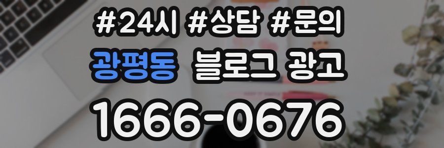 광평동 브랜드 블로그