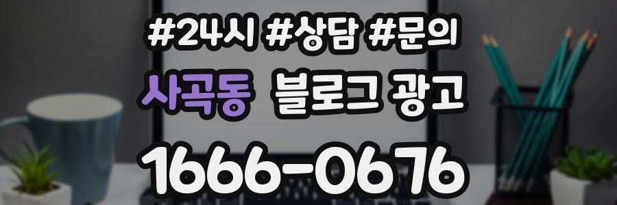 사곡동 브랜드 블로그