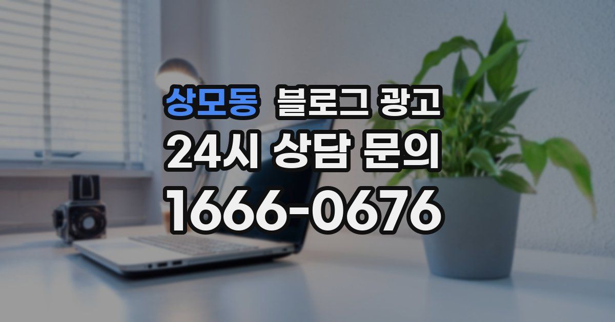 상모동 블로그 광고