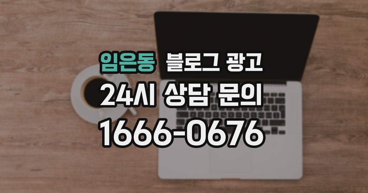 임은동 블로그 광고