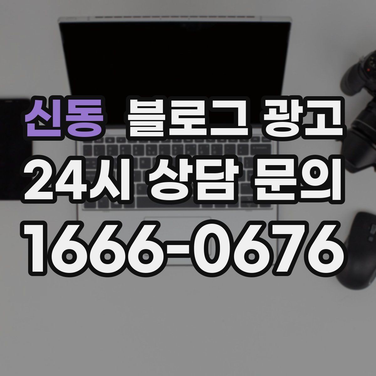 신동 블로그 광고 동네 마켓 플리마켓 출점 소식을 알리는 제목