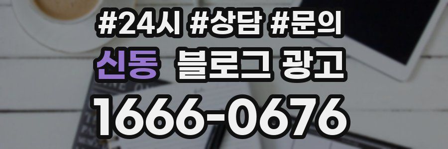 신동 브랜드 블로그