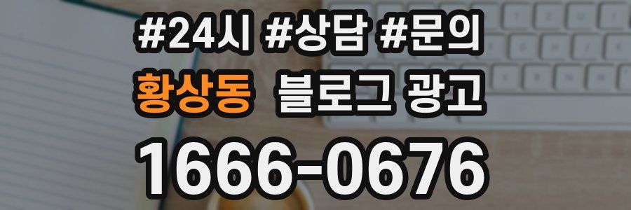 황상동 브랜드 블로그