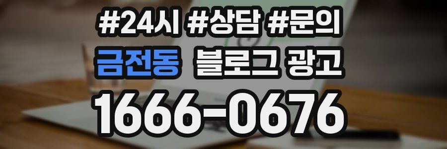 금전동 브랜드 블로그