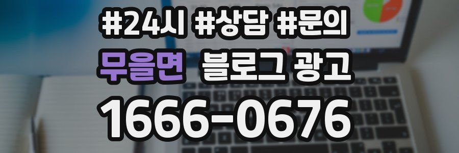무을면 브랜드 블로그