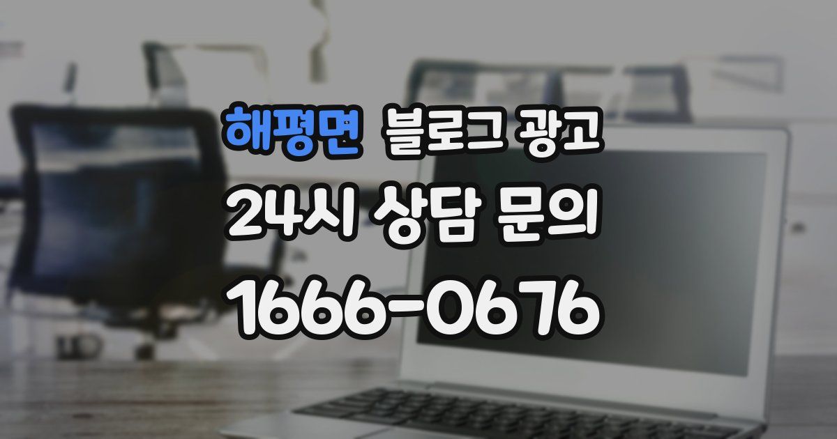 해평면 블로그 광고
