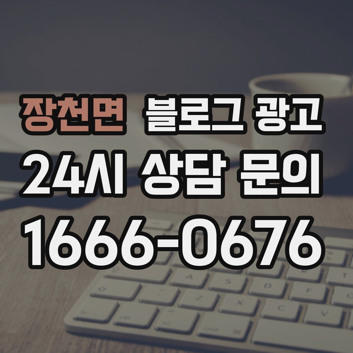 장천면 블로그 광고 어린이날 가정의달 특수를 준비하는 콘텐츠