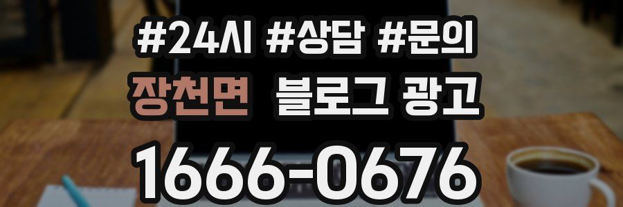 장천면 브랜드 블로그