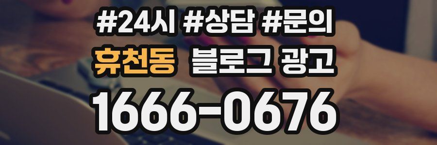 휴천동 브랜드 블로그