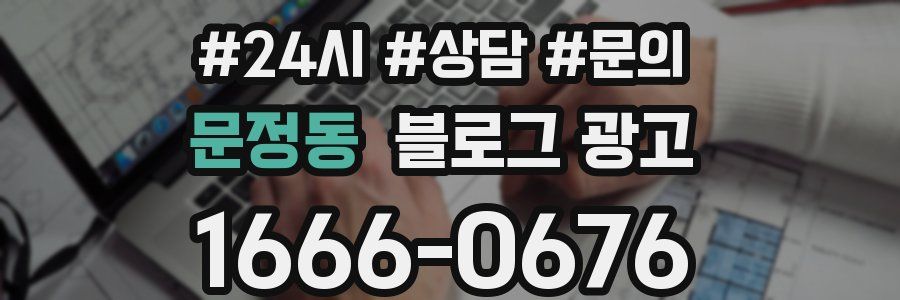문정동 브랜드 블로그