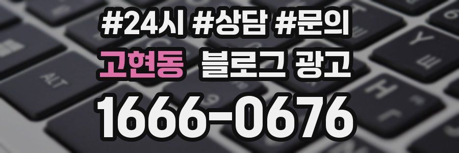 고현동 브랜드 블로그
