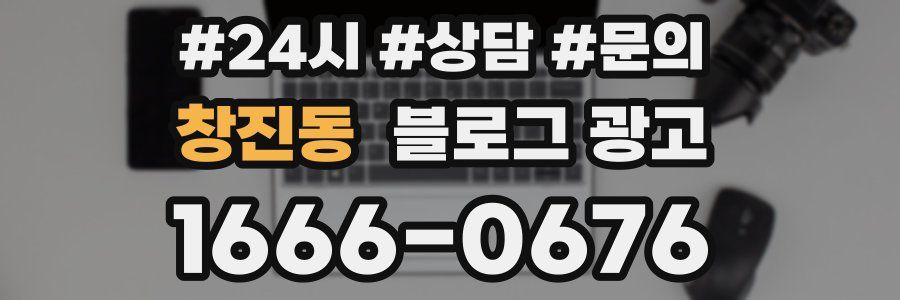창진동 브랜드 블로그