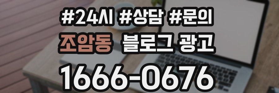 조암동 브랜드 블로그