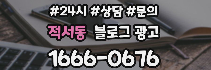 적서동 브랜드 블로그