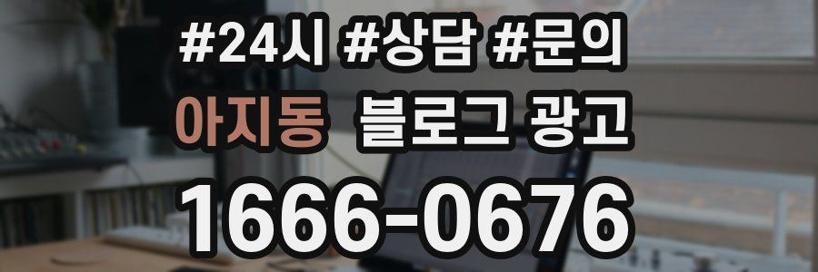 아지동 브랜드 블로그