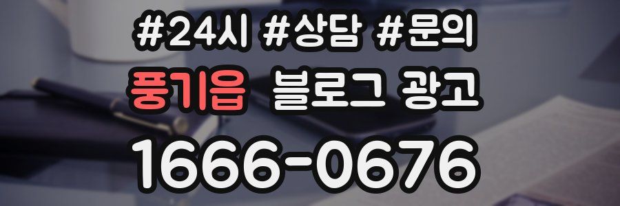풍기읍 브랜드 블로그